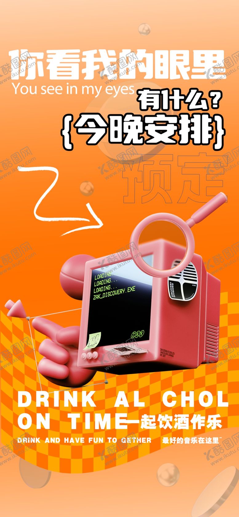 编号：54628701201328524044【酷图网】源文件下载-酒吧邀约预定