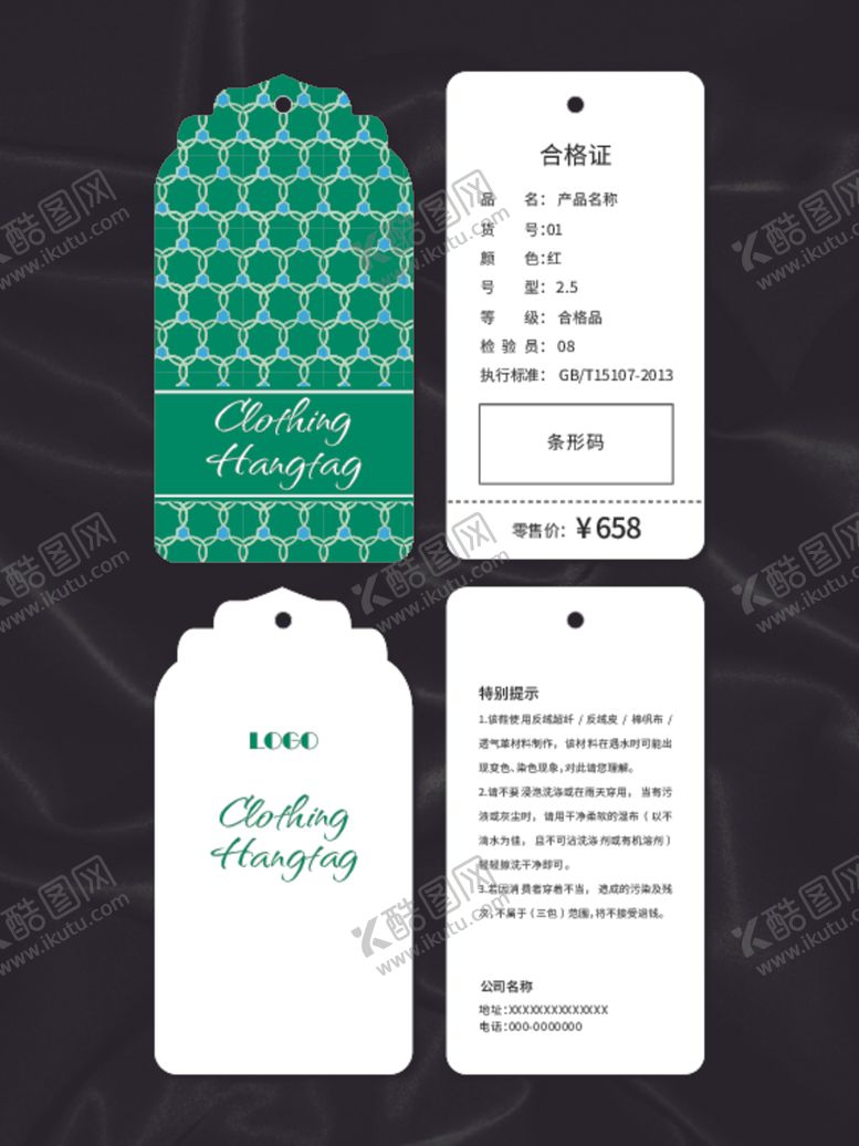 编号：84610501260702464699【酷图网】源文件下载-吊牌