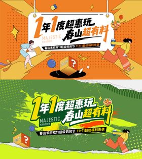 251027双11购房节主题