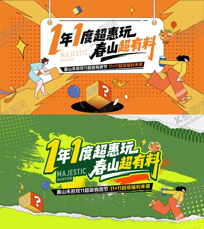 编号：11248711090204273046【酷图网】源文件下载-251027双11购房节主题