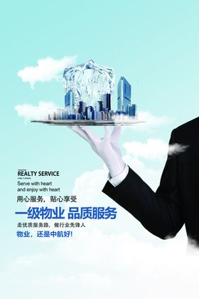 物业