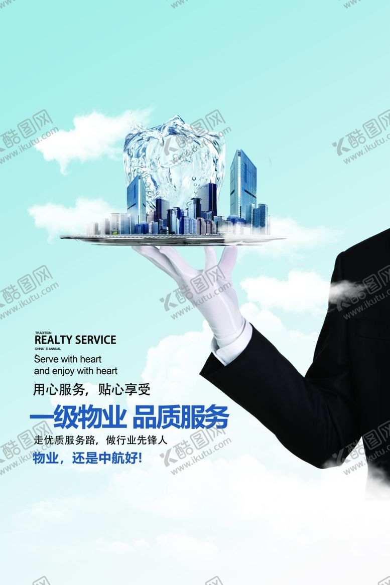 编号：44424407131455152454【酷图网】源文件下载-物业