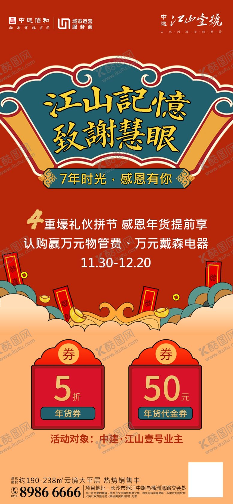 编号：35997505111424533413【酷图网】源文件下载-感恩节国潮海报