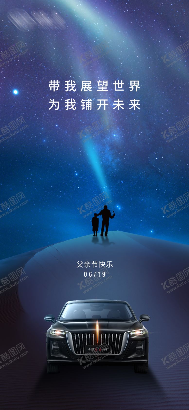 编号：96613912011246004199【酷图网】源文件下载-父亲节海报