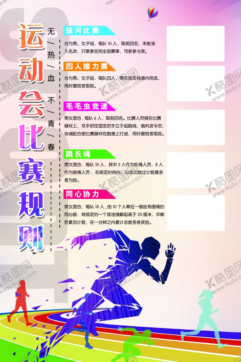 编号：58952007091952322758【酷图网】源文件下载-运动海报
