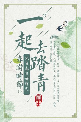 一起去踏青