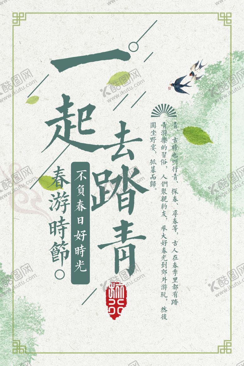 编号：12487506301730559009【酷图网】源文件下载-一起去踏青