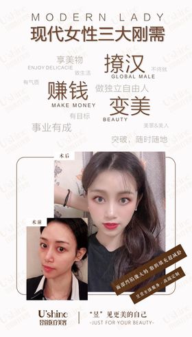医美整形医院案例对比海报