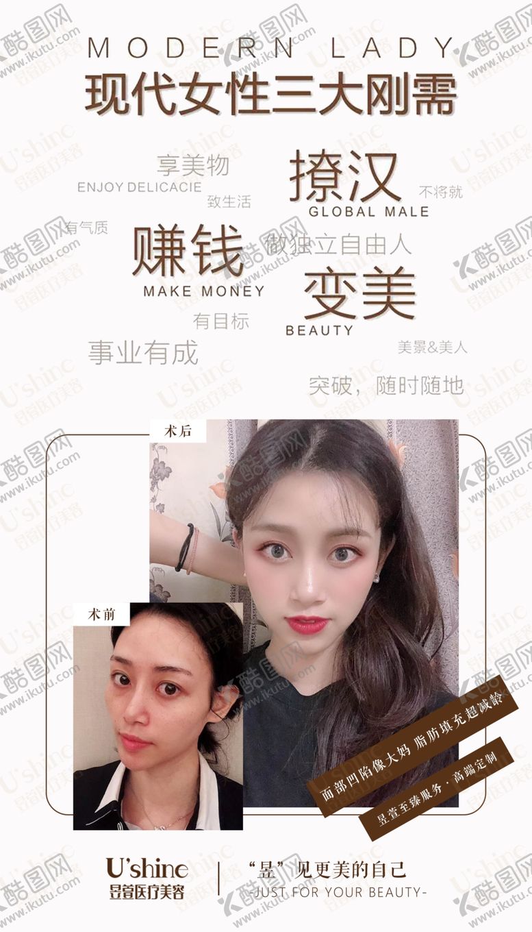 编号：63047105100010591000【酷图网】源文件下载-医美整形医院案例对比海报