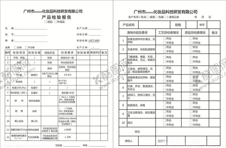 编号：48040010310226049593【酷图网】源文件下载-清场记录