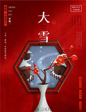 大雪稿节气海报朋友圈冬天