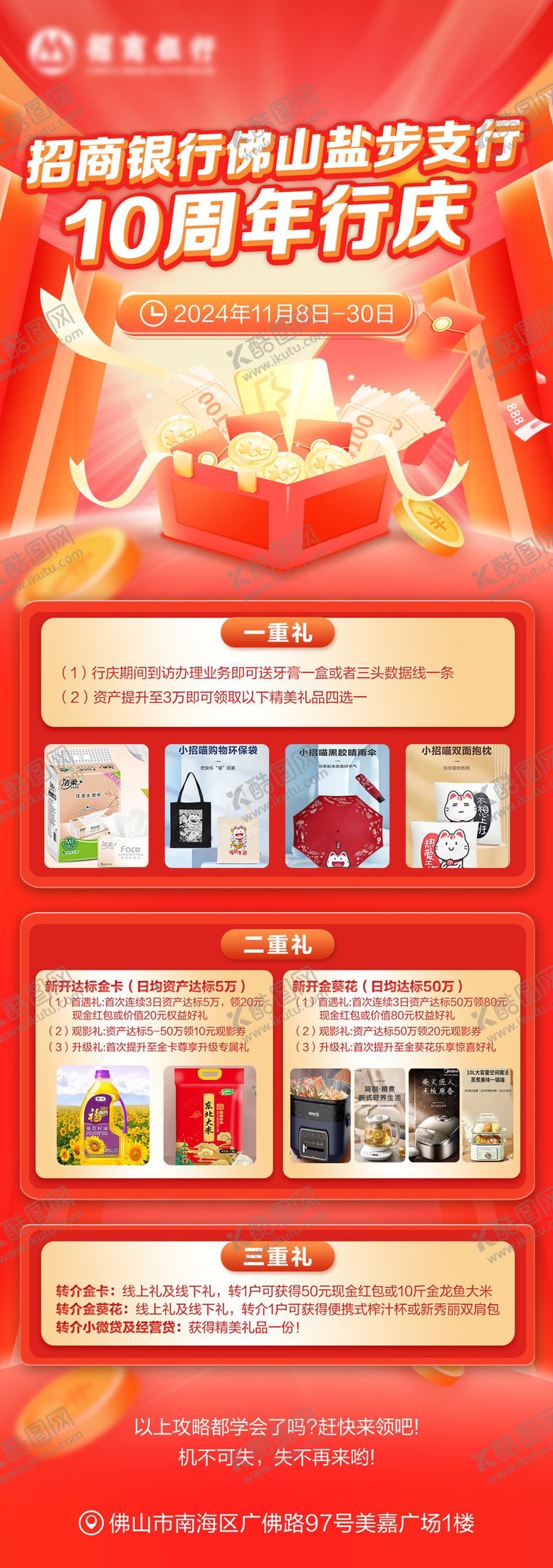 编号：64195901191257307051【酷图网】源文件下载-金融长图