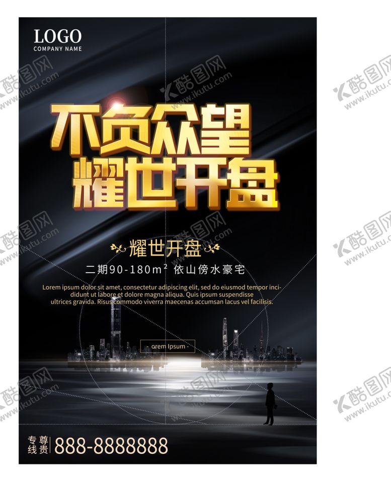 编号：41205609201704569816【酷图网】源文件下载-房地产海报