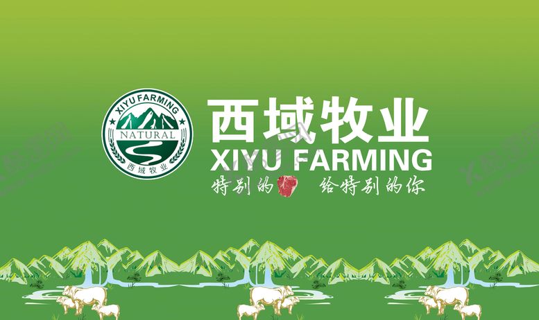 编号：37508109130755019420【酷图网】源文件下载-牧业海报天然养殖场草原牧场