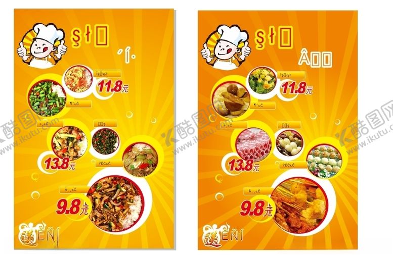 编号：94369209151605449253【酷图网】源文件下载-好吃佬宣传单页