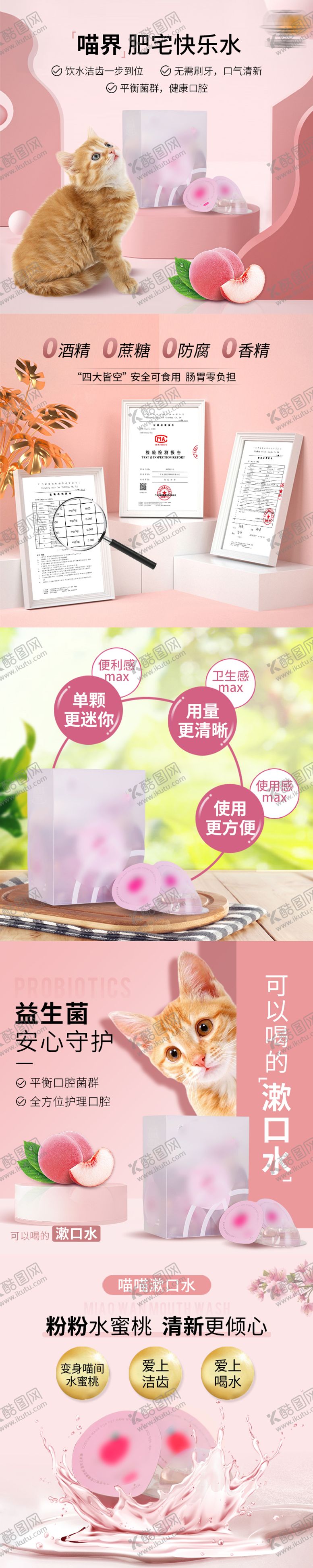 编号：77358210250046391807【酷图网】源文件下载-宠物猫漱口水主图