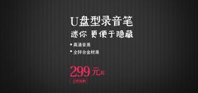 U盘型录音笔