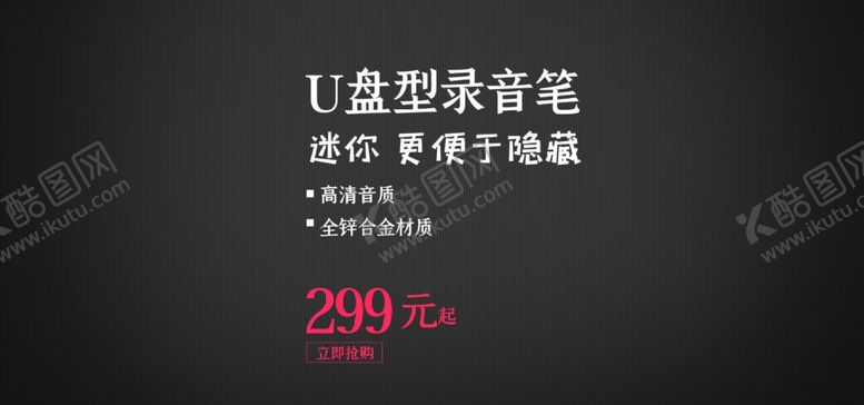 编号：55548705110632374915【酷图网】源文件下载-U盘型录音笔