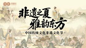 非遗文化节活动背景板