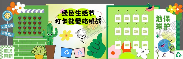 编号：62102511301836498390【酷图网】源文件下载-环保主题活动背景 