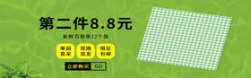 第二件8.8元