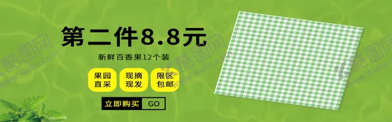 编号：15676705041104454366【酷图网】源文件下载-第二件8.8元