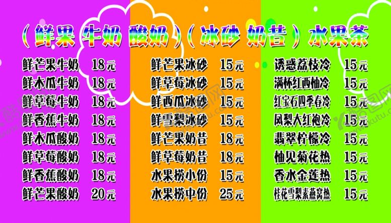 编号：86032209291545479134【酷图网】源文件下载-鲜榨果汁纯天然原汁原味价格表