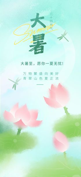 大暑二十四节气