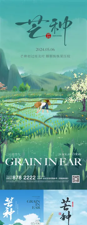 芒种海报插秧插画地产田园