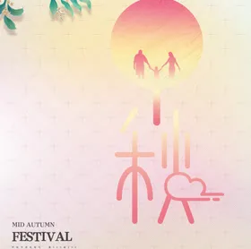 中秋节素材活动背景KV月满