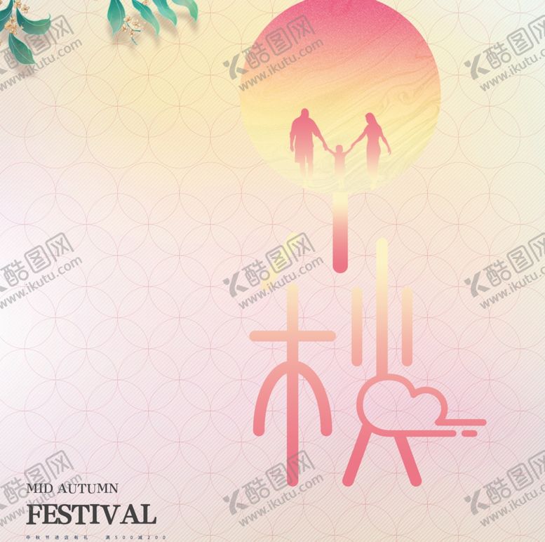 编号：89836702210606078978【酷图网】源文件下载-中秋节素材