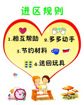 幼儿园进区规则