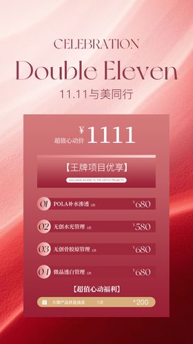 双十一医美水光产品海报