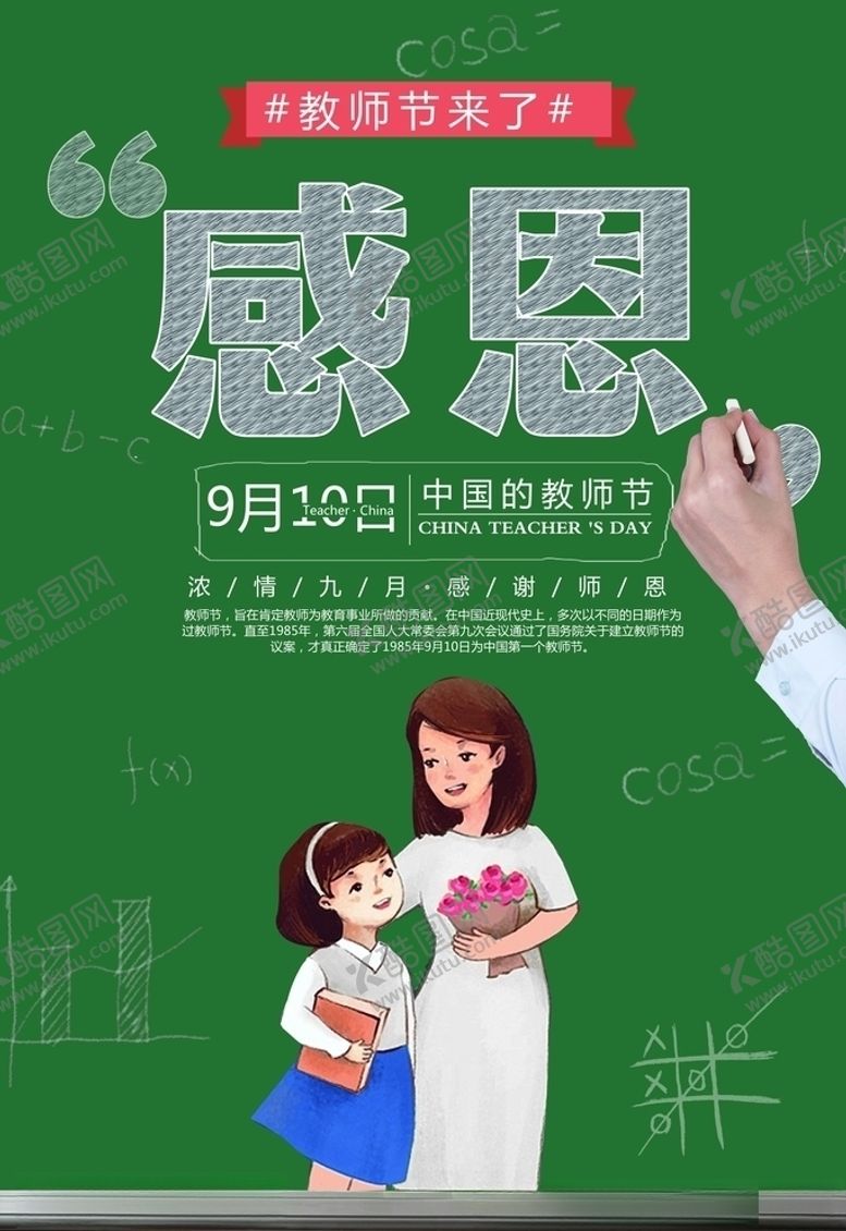 编号：41270205030233044627【酷图网】源文件下载-教师节