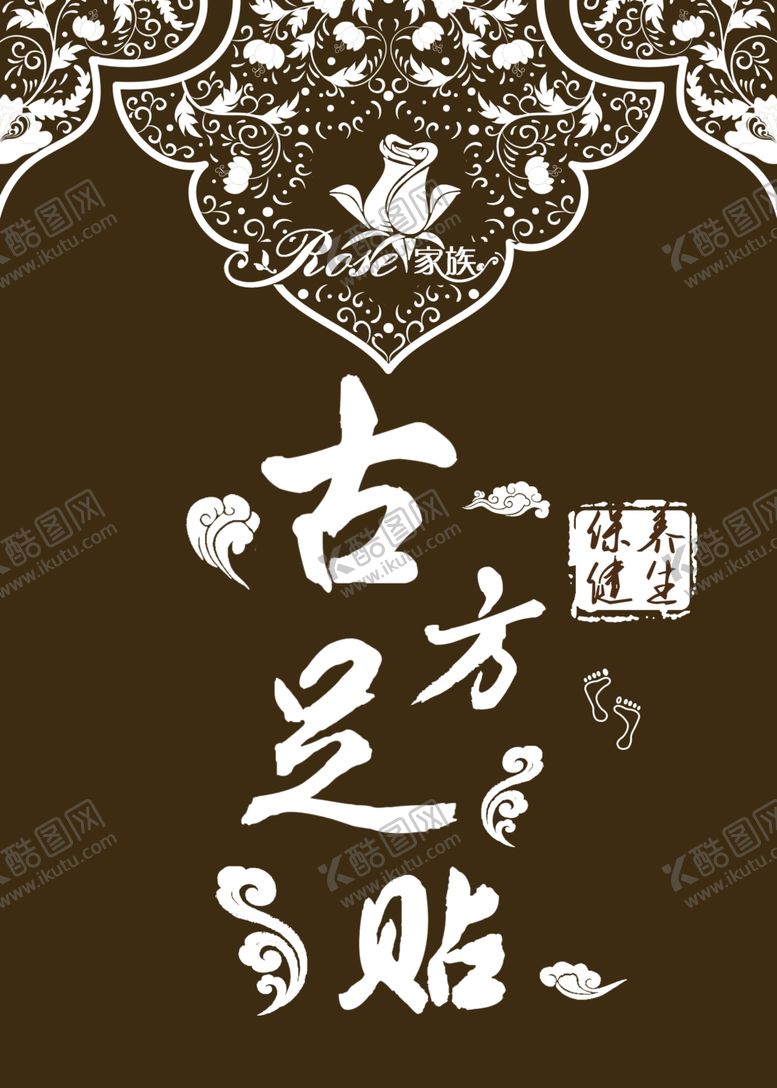 编号：29326710290732107485【酷图网】源文件下载-古方足浴药浴海报图片