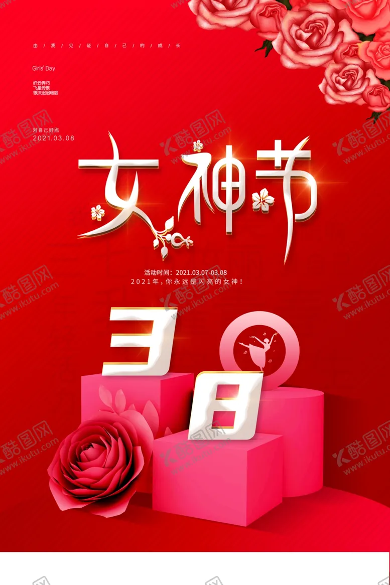 编号：43174303151613548059【酷图网】源文件下载-女神节