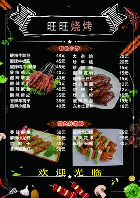 烧烤菜单
