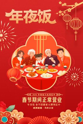 欢乐家庭齐聚年夜饭