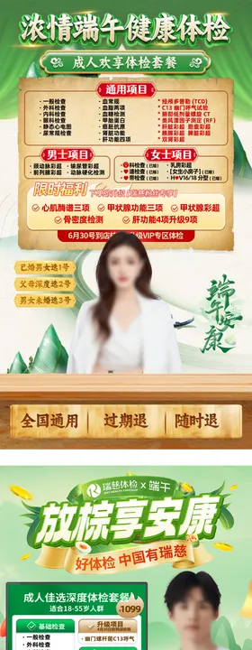 端午体检直播贴片直播背景系列海报