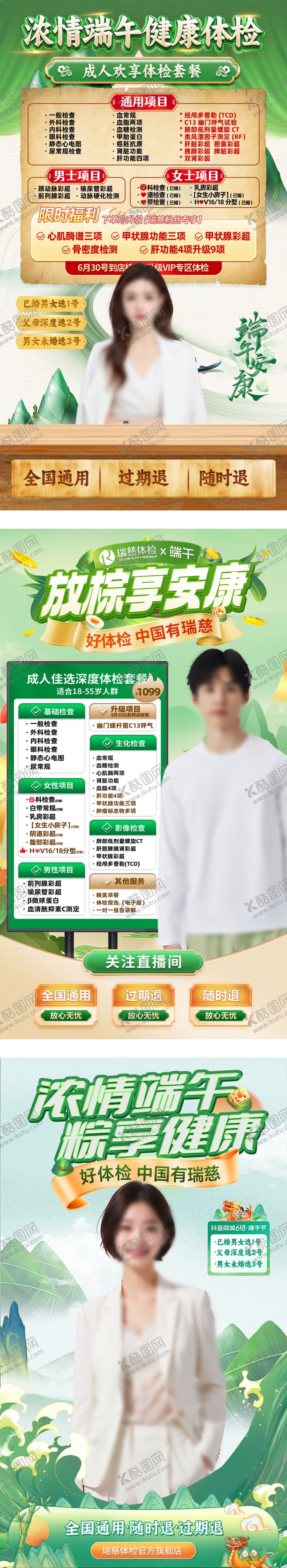 编号：26715205071356229123【酷图网】源文件下载-端午体检直播贴片直播背景系列海报