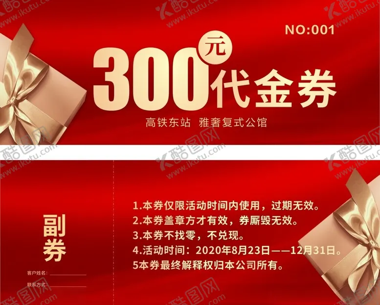 编号：45447302271613348738【酷图网】源文件下载-代金券