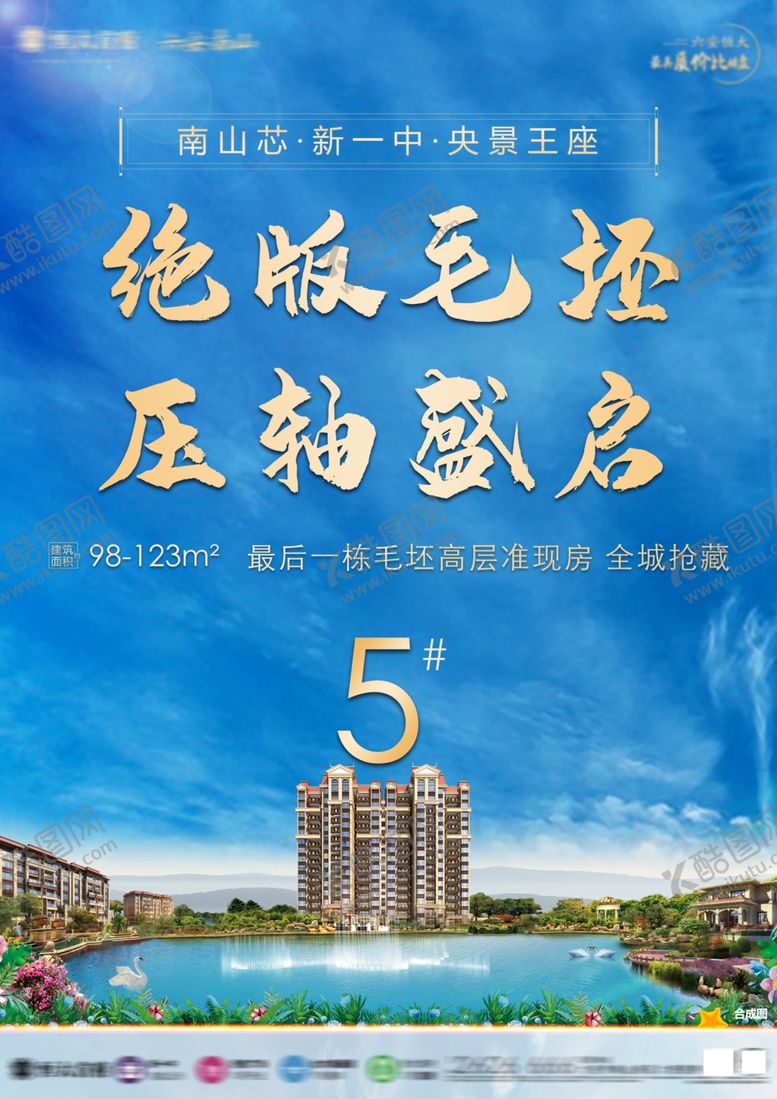编号：46698405140050176620【酷图网】源文件下载-房地产海报