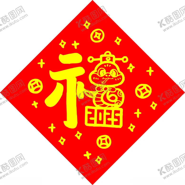 编号：69265901290501576478【酷图网】源文件下载-蛇年福字