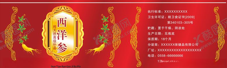 编号：51207903312005503852【酷图网】源文件下载-西洋参包装素材