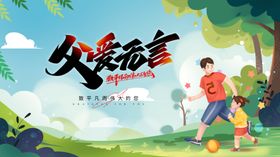 父亲节