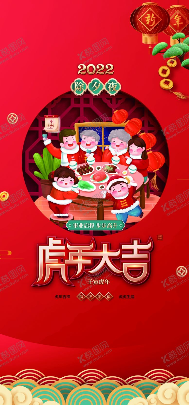 编号：63827109222055113615【酷图网】源文件下载-初一到初七