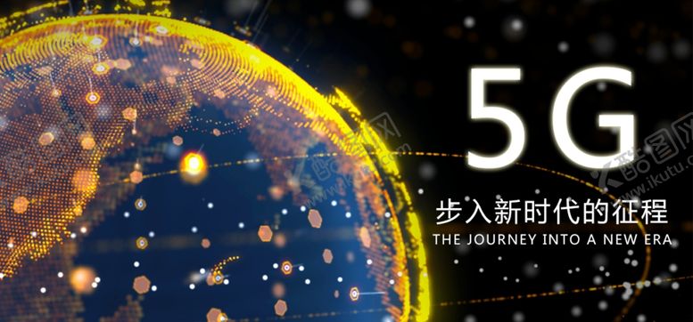 编号：96686106281442455639【酷图网】源文件下载-5G时代