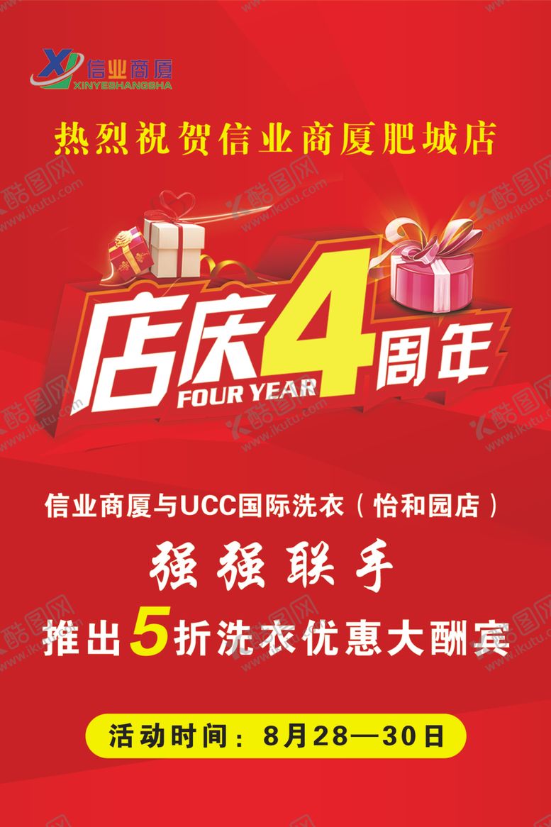 编号：62766103241219184375【酷图网】源文件下载-店庆