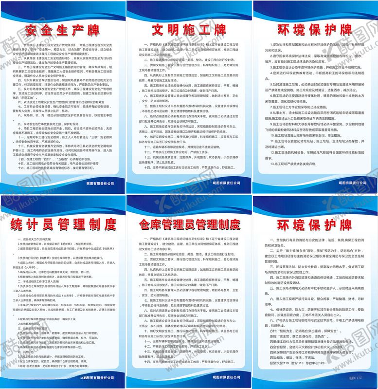 编号：87739804010951169796【酷图网】源文件下载-管理制度