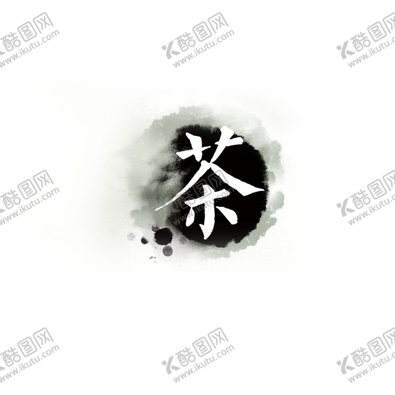 编号：93354103150405447763【酷图网】源文件下载-春茶